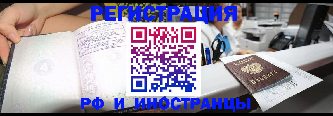 прописка для работы в Сольцах